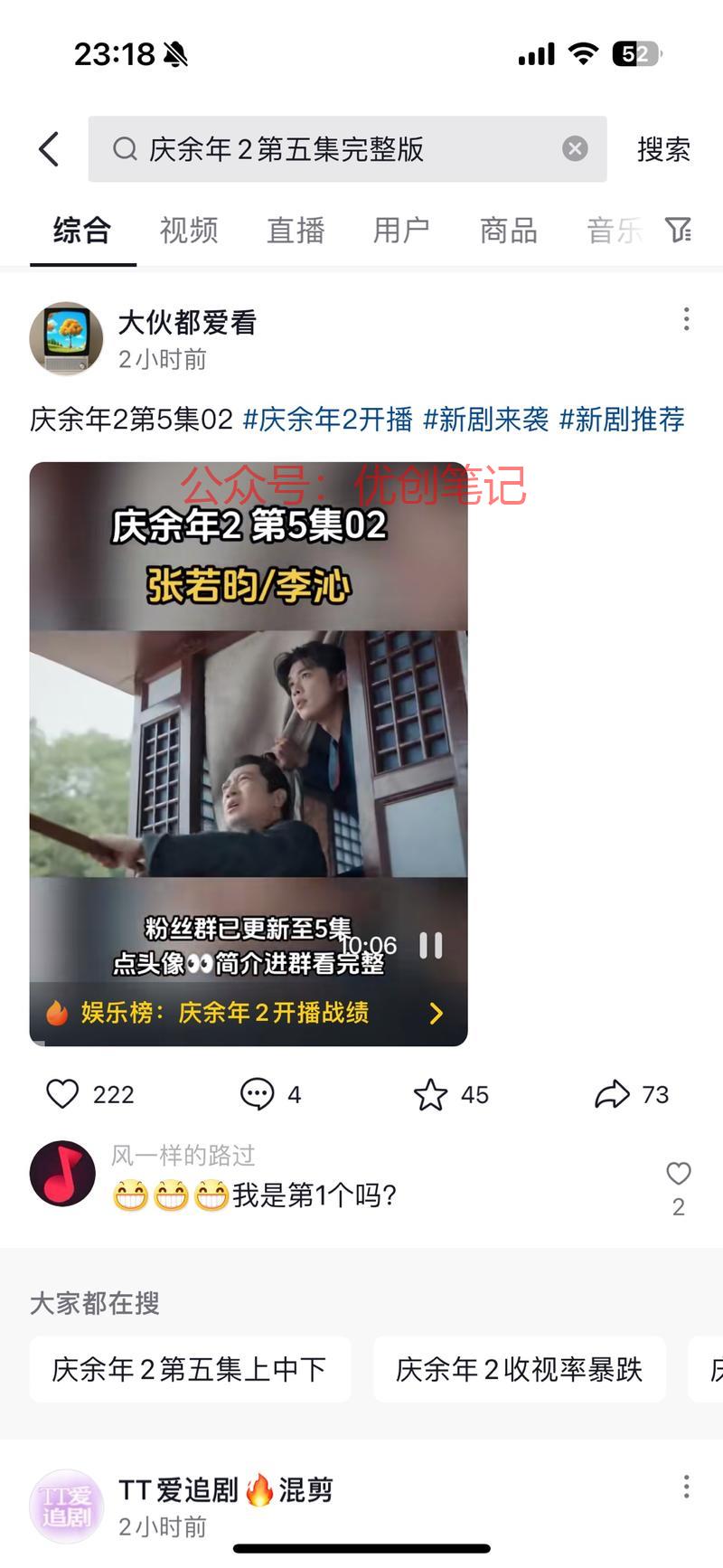 庆余年2新播出抖音很多…#情报-搞钱线报📢论坛-网创交流-优创圈